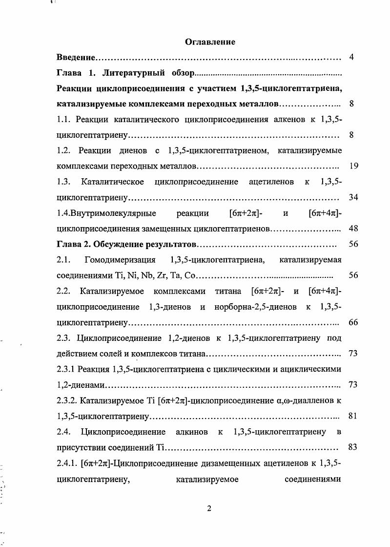 "1.1. Реакции каталитического циклоприсоединения алкенов к 1,3,5циклогептатриену.