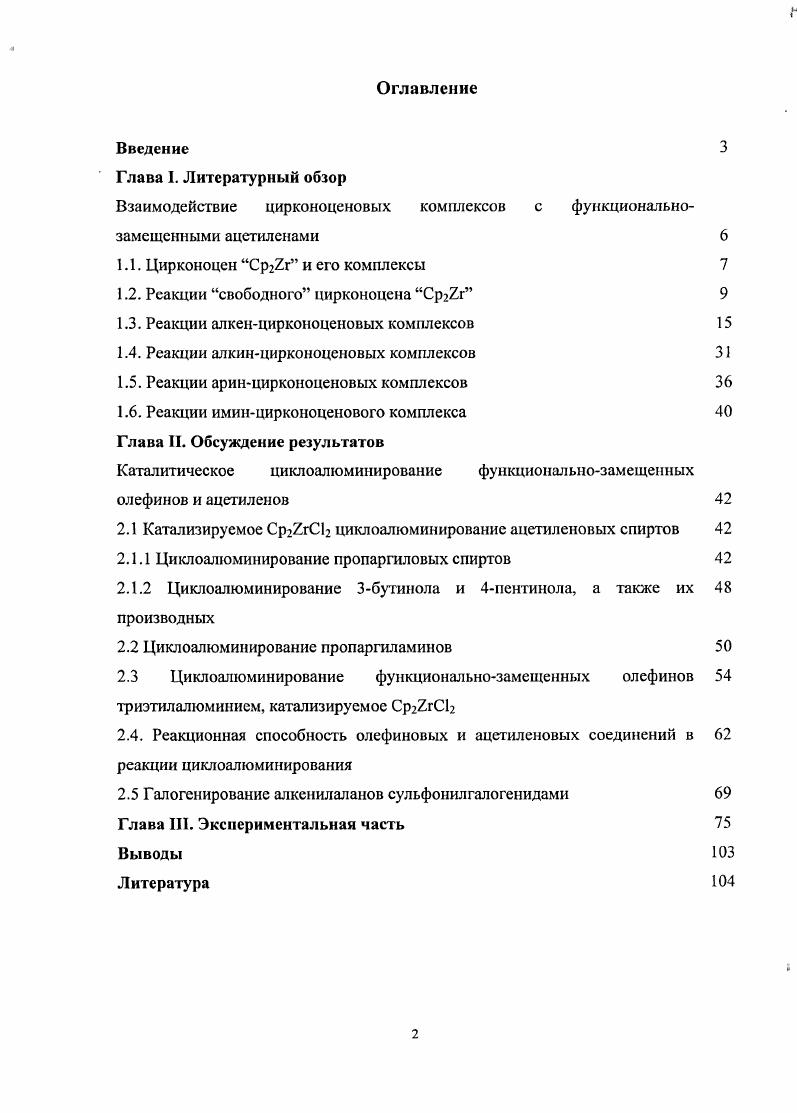 "Взаимодействие цирконо ценовых комплексов с функционально