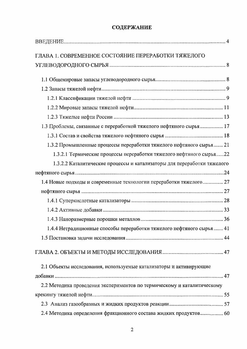 "ГЛАВА 1. СОВРЕМЕННОЕ СОСТОЯНИЕ ПЕРЕРАБОТКИ ТЯЖЕЛОГО УГЛЕВОДОРОДНОГО СЫРЬЯ.