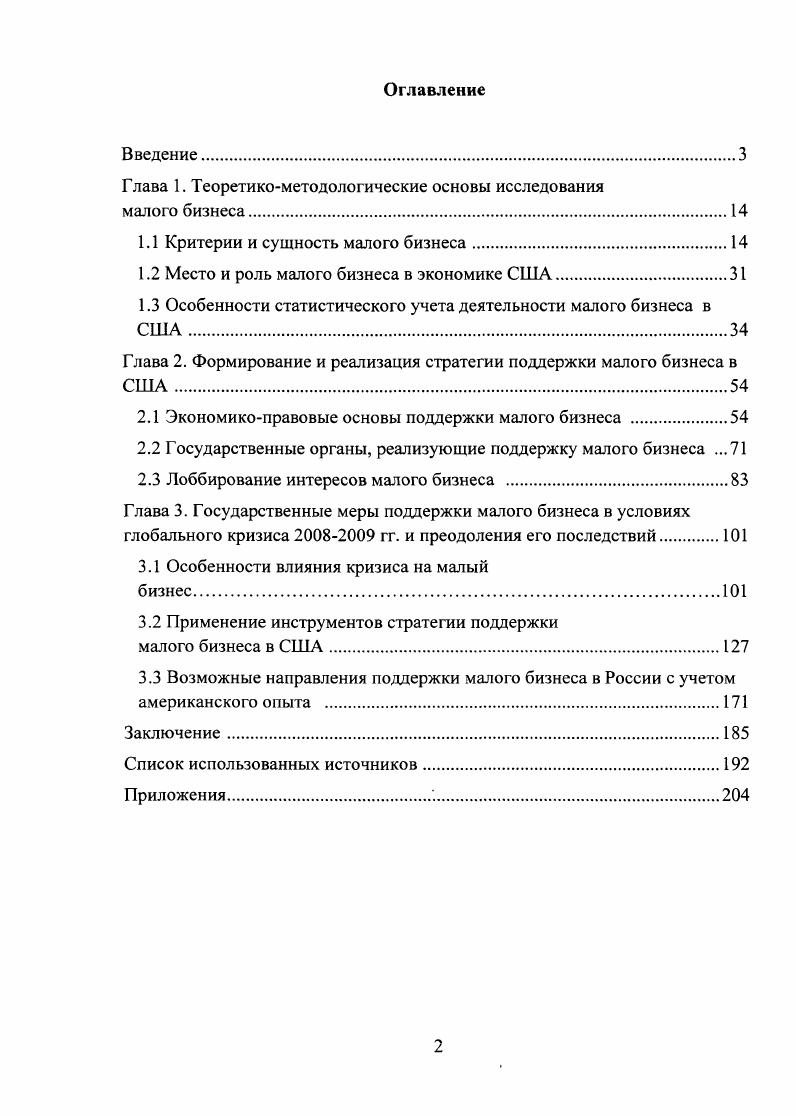 "Глава 1. Теоретикометодологические основы исследования