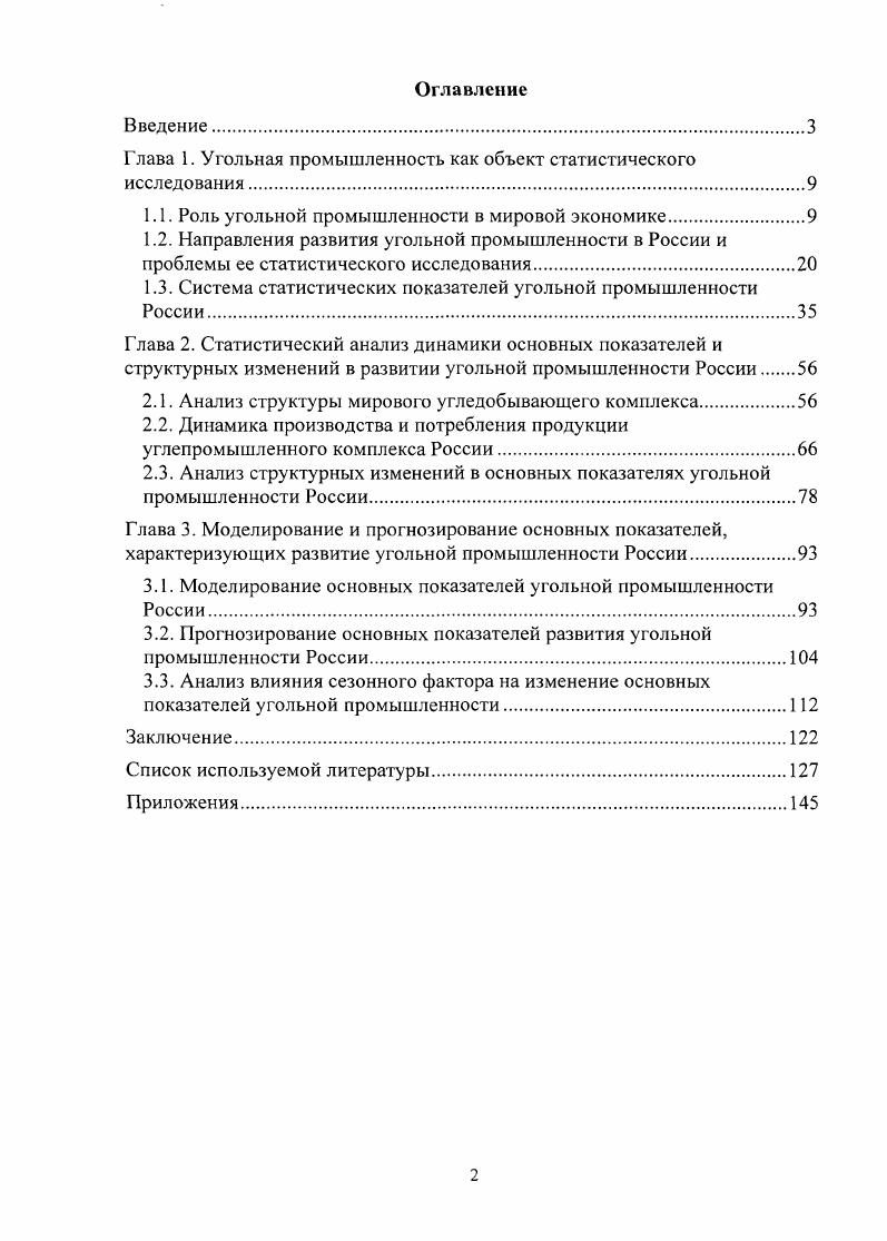 "Глава 1. Угольная промышленность как объект статистического исследования