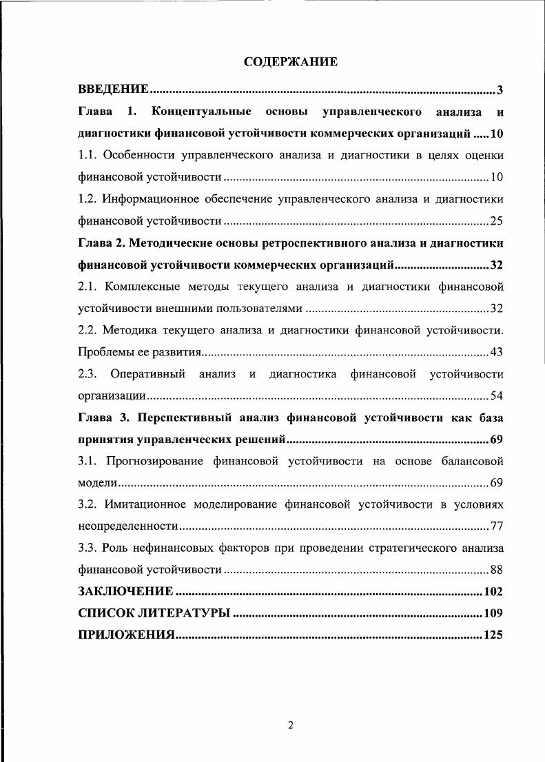 "1.2. Информационное обеспечение управленческого анализа и диагностики