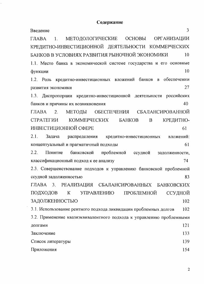 "ГЛАВА 1. МЕТОДОЛОГИЧЕСКИЕ ОСНОВЫ ОРГАНИЗАЦИИ