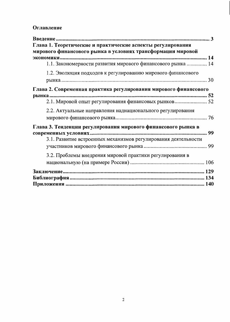 "1.1. Закономерности развития мирового финансового рынка