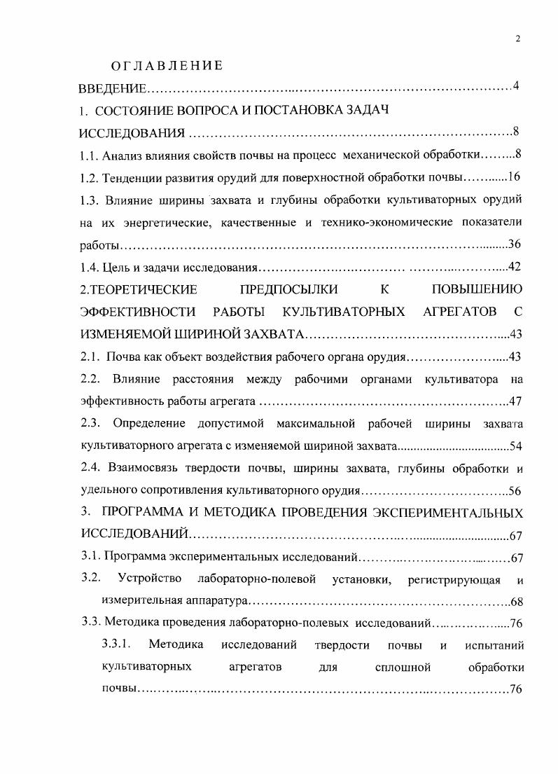 "1. СОСТОЯНИЕ ВОПРОСА И ПОСТАНОВКА ЗАДАЧ ИССЛЕДОВАНИЯ.