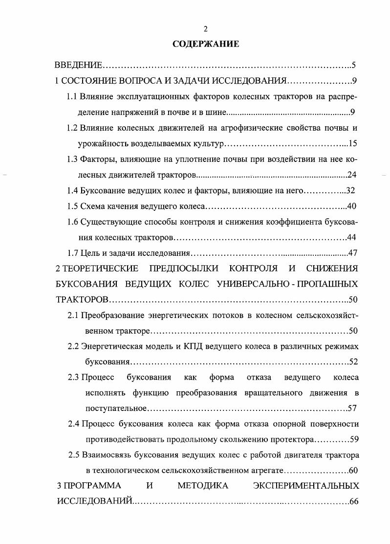 "1 СОСТОЯНИЕ ВОПРОСА И ЗАДАЧИ ИССЛЕДОВАНИЯ