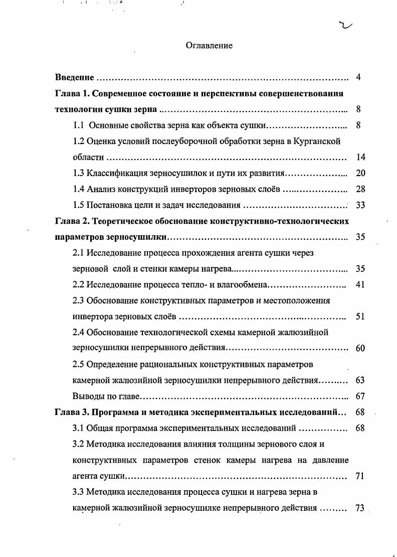 "1.1 Основные свойства зерна как объекта сушки 