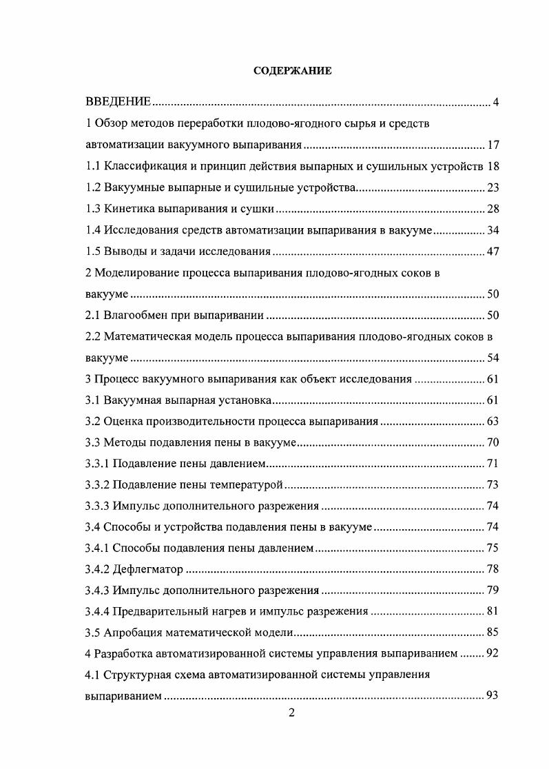 "1.1 Классификация и принцип действия выпарных и сушильных устройств 