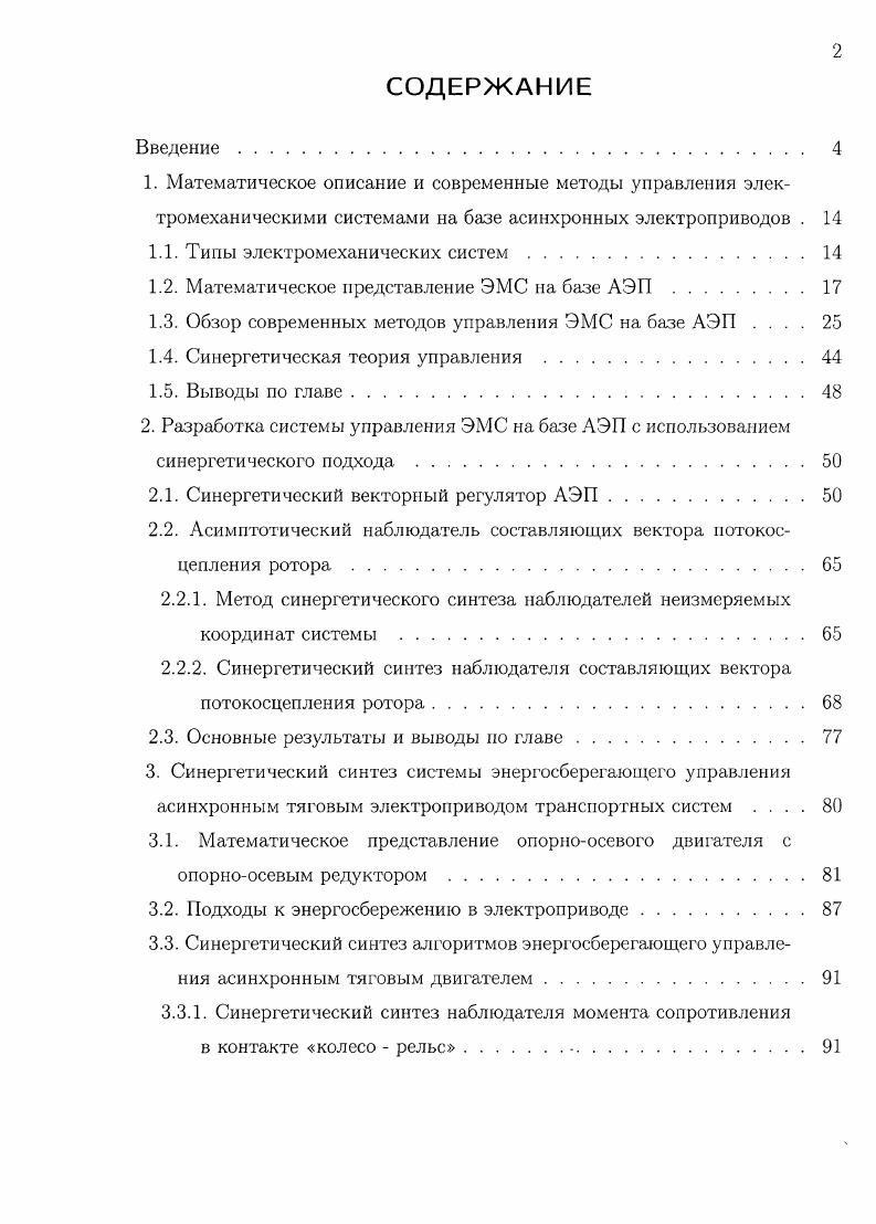 "1.1. Типы электромеханических систем