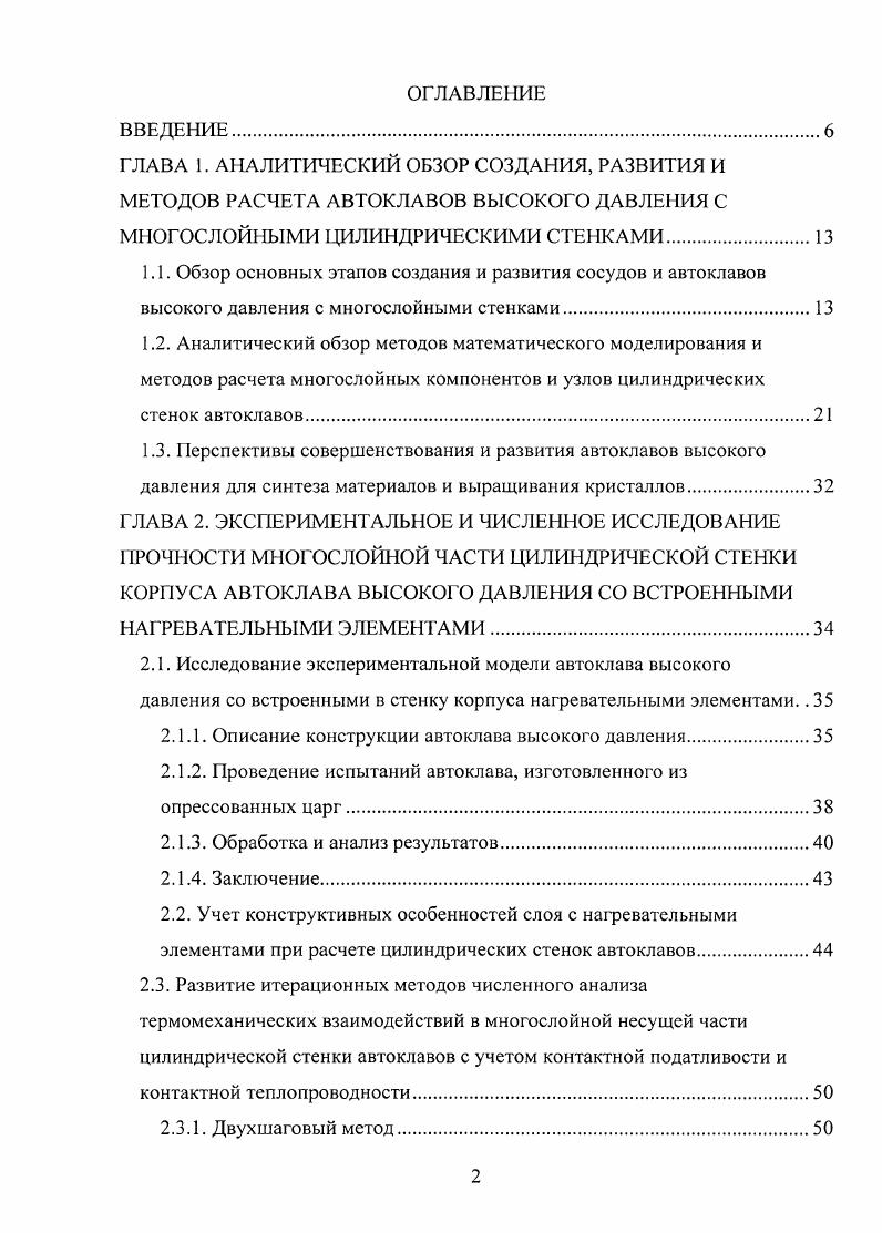 "МНОГОСЛОЙНЫМИ ЦИЛИНДРИЧЕСКИМИ СТЕНКАМИ