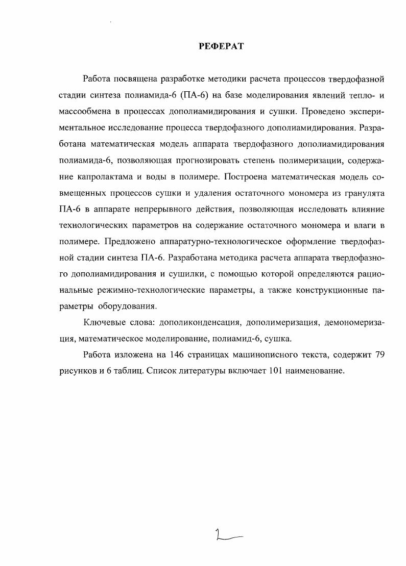 "Список основных условных обозначений и сокращений 