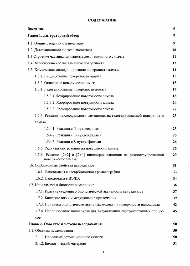 "1.2. Детонационный синтез наноалмаза 