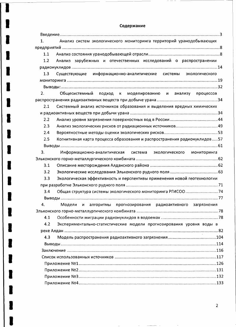 "1. Анализ систем экологического мониторинга территорий уранодобывающих