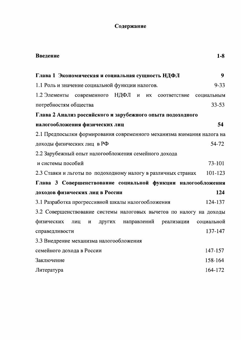 "Глава 1 Экономическая и социальная сущность НДФЛ 