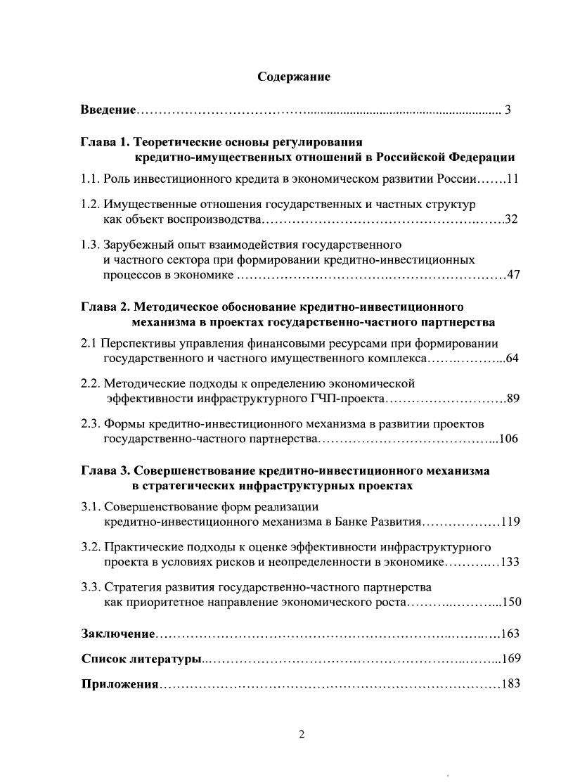 "Глава 1. Теоретические основы регулировании