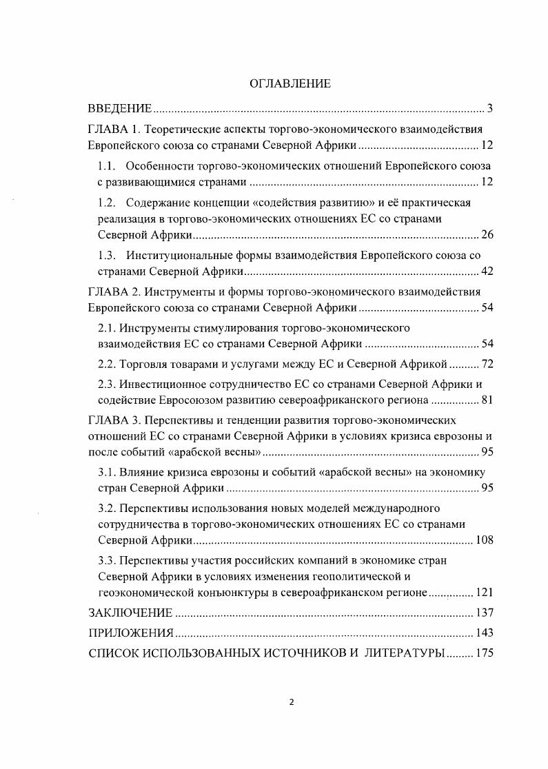 "2.2. Торговля товарами и услугами между ЕС и Северной Африкой 
