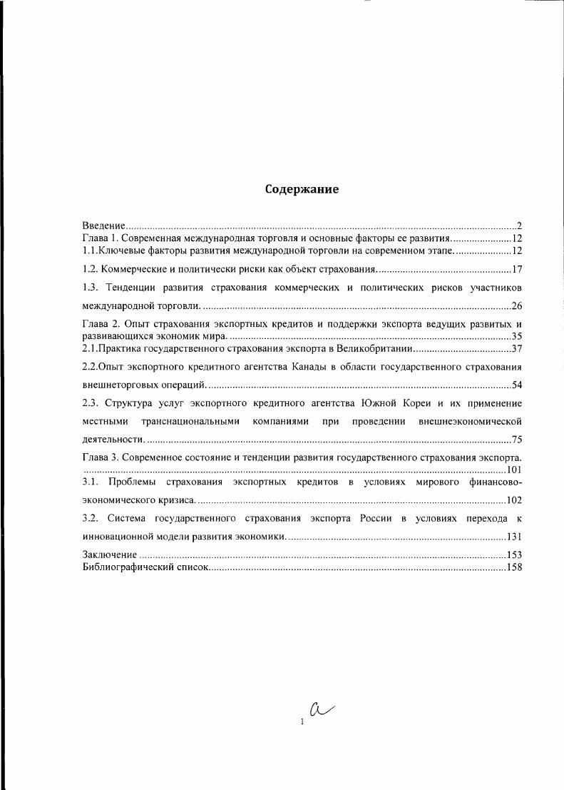 "Глава I. Современная международная торговля и основные факторы ее развития