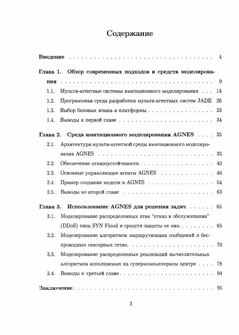 "Глава 1. Обзор современных подходов и средств моделирования 