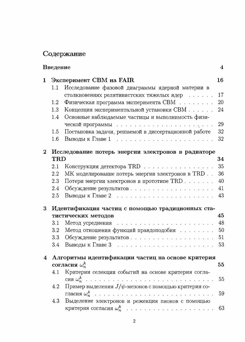 "1.1 Исследование фазовой диаграммы ядерной материи в