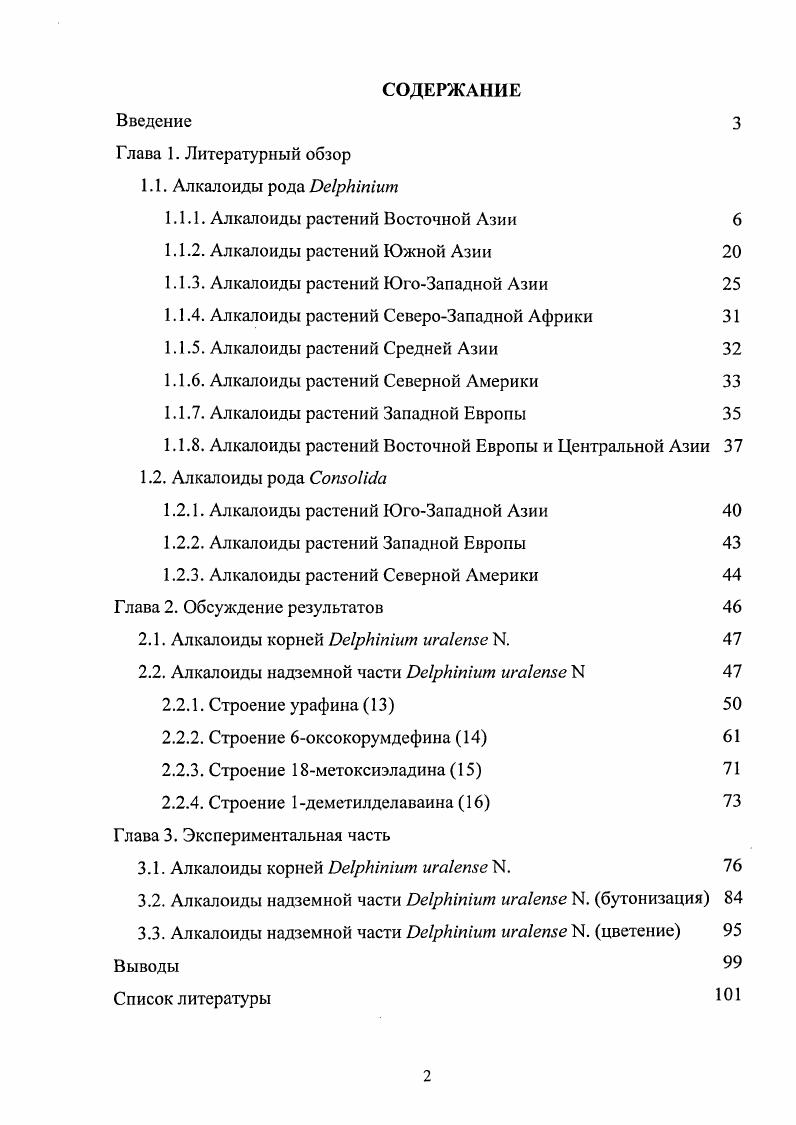 "1.1.1. Алкалоиды растений Восточной Азии 