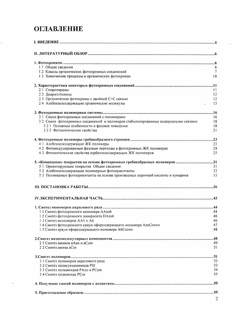 "I 2 Классы органических фотохромных соединений 