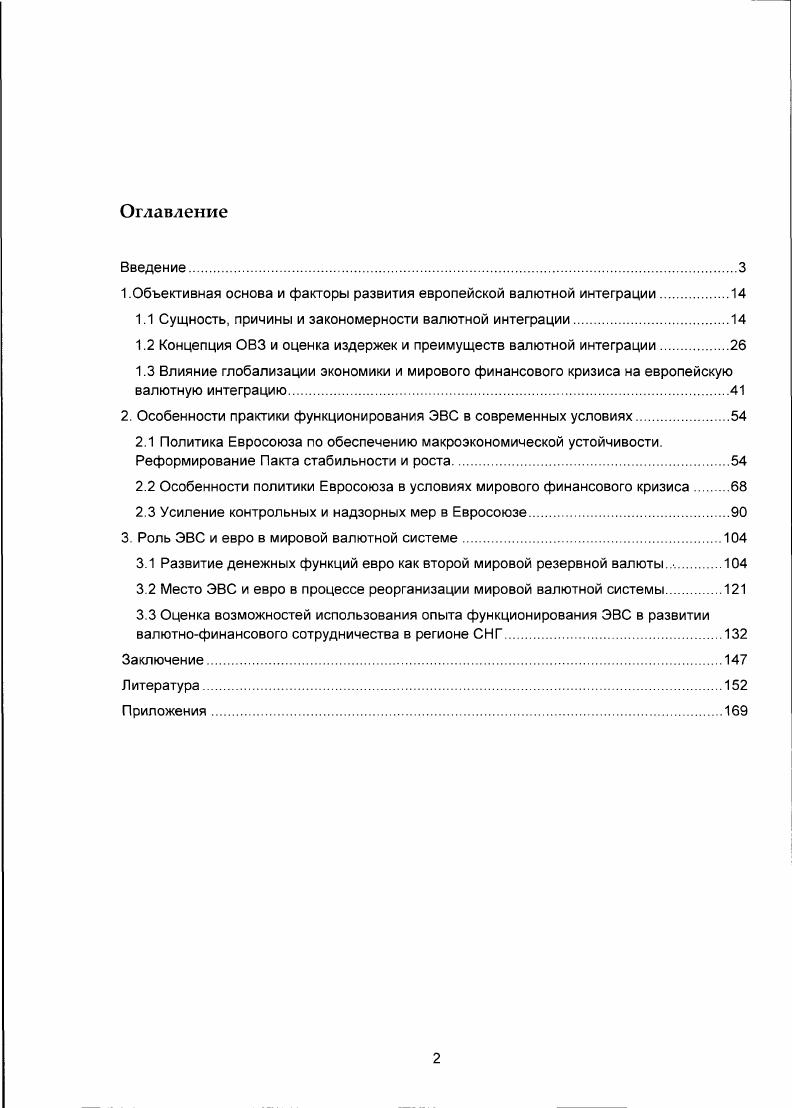 "1.Объективная основа и факторы развития европейской валютной интеграции.