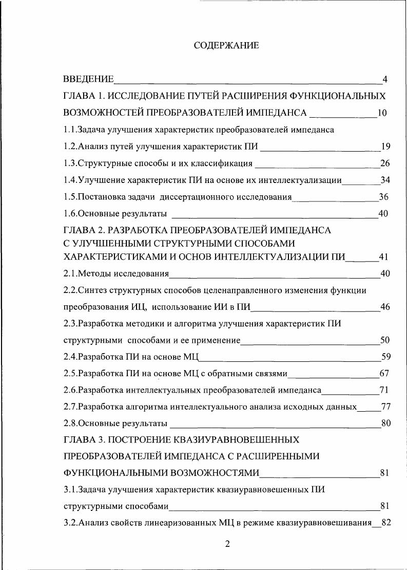 "ГЛАВА 1. ИССЛЕДОВАНИЕ ПУТЕЙ РАСШИРЕНИЯ ФУНКЦИОНАЛЬНЫХ