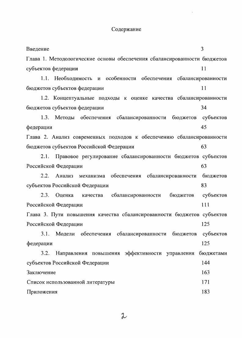 "1.3. Методы обеспечения сбалансированности бюджетов субъектов федерации 