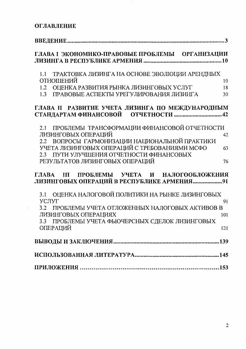 "ГЛАВА I ЭКОНОМИКОПРАВОВЫЕ ПРОБЛЕМЫ ОРГАНИЗАЦИИ ЛИЗИНГА В РЕСПУБЛИКЕ АРМЕНИЯ.