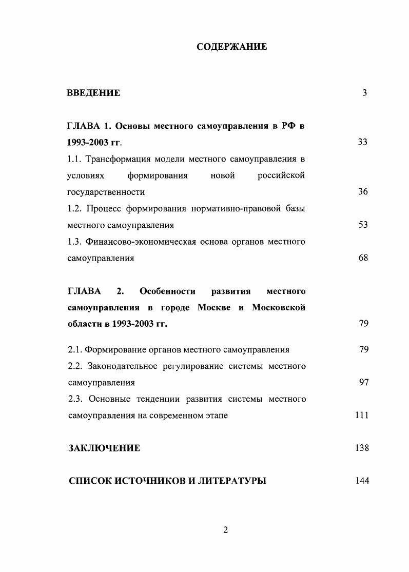 "ГЛАВА 1. Основы местного самоуправления в РФ в
