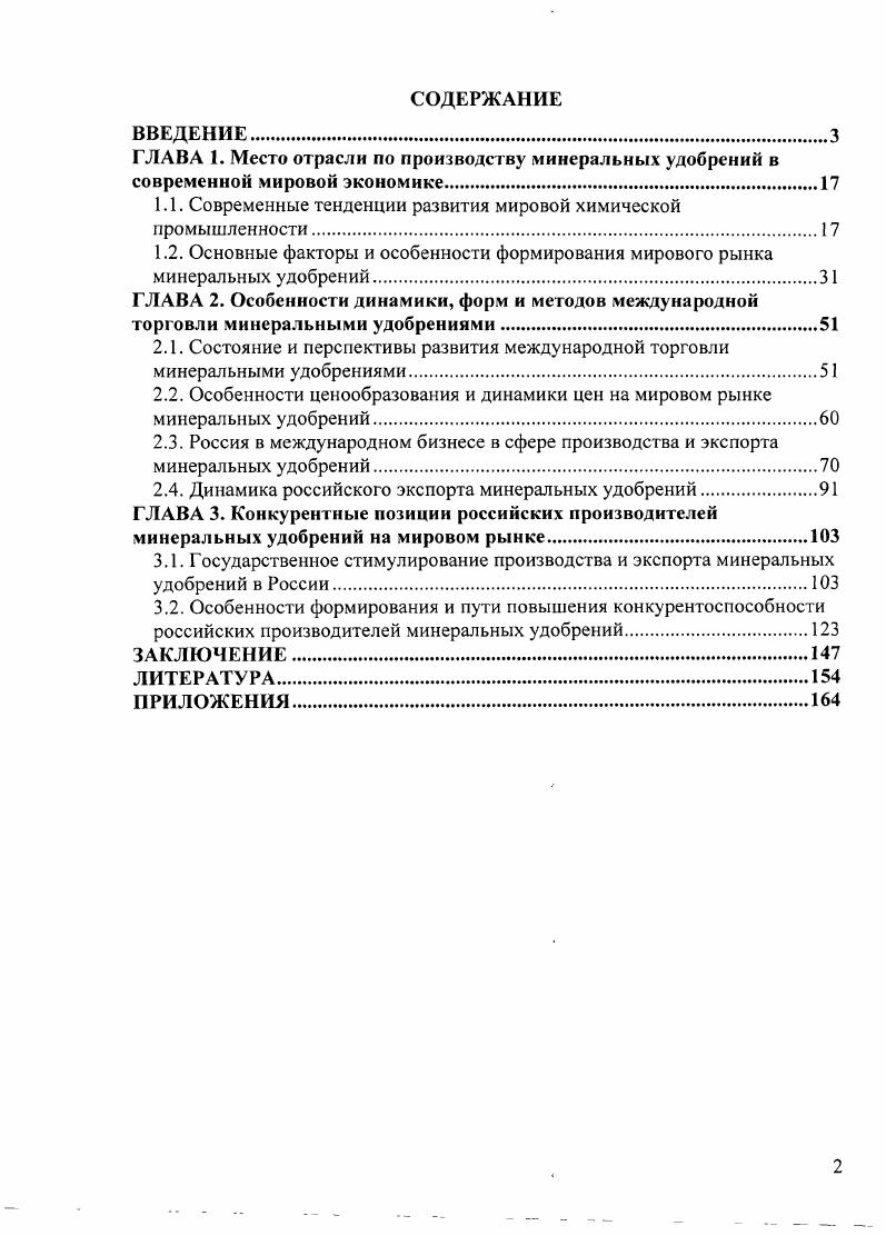 "1.1. Современные тенденции развития мировой химической промышленности