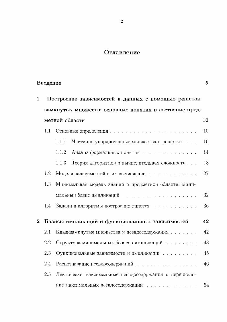 "1.1.1 Частично упорядоченные множества и решетки . . .