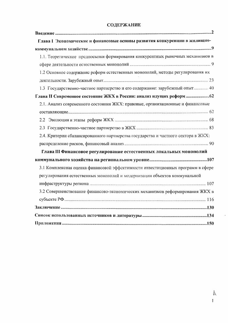 "1.3 Государственночастное партнерство и его содержание зарубежный опыт 