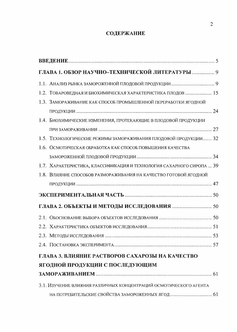 "ГЛАВА 1. ОБЗОР НАУЧНОТЕХНИЧЕСКОЙ ЛИТЕРАТУРЫ