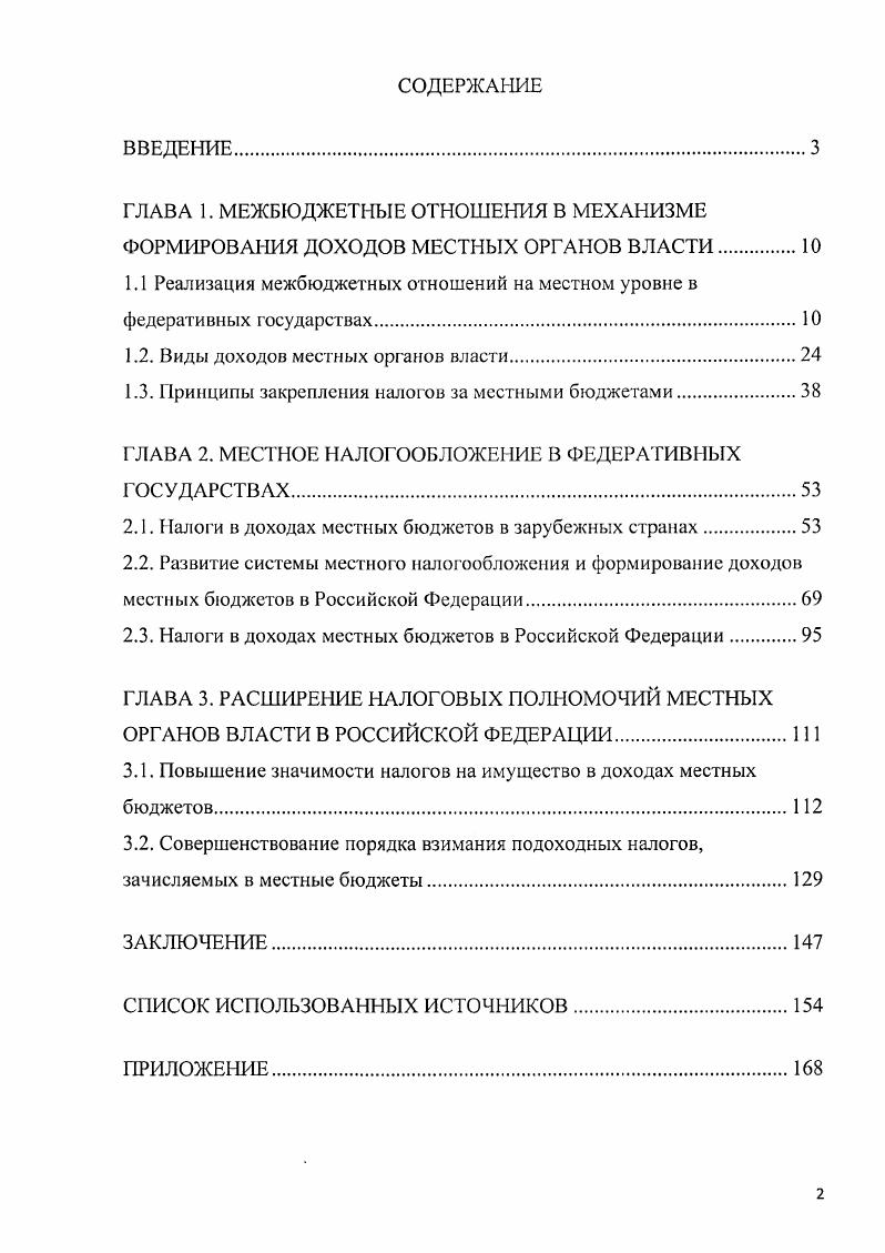 "ГЛАВА 1. МЕЖБЮДЖЕТНЫЕ ОТНОШЕНИЯ В МЕХАНИЗМЕ