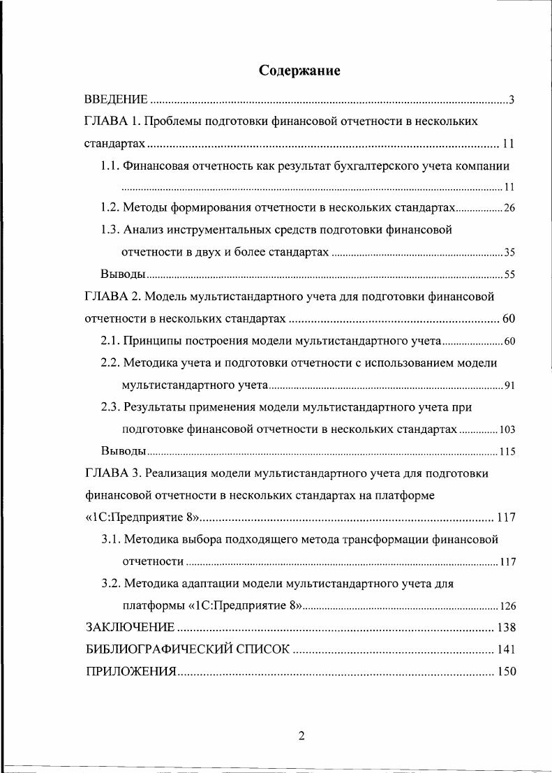 "ГЛАВА 1. Проблемы подготовки финансовой отчетности в нескольких стандартах