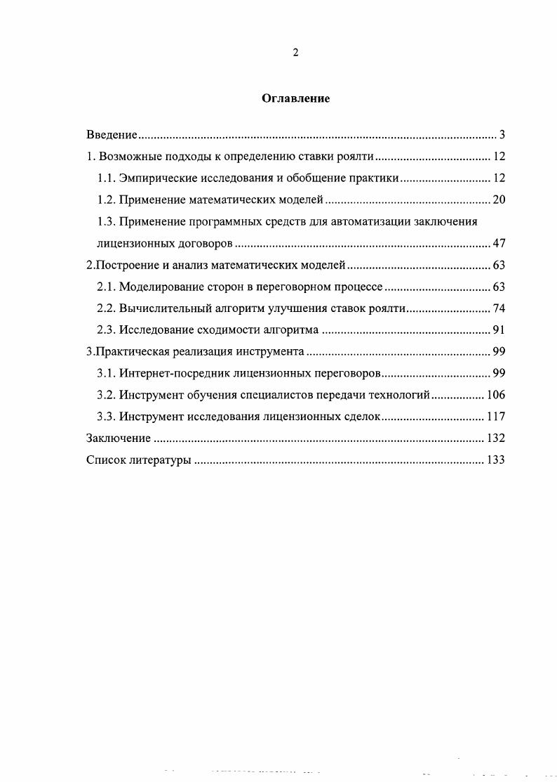 "1. Возможные подходы к определению ставки роялти.