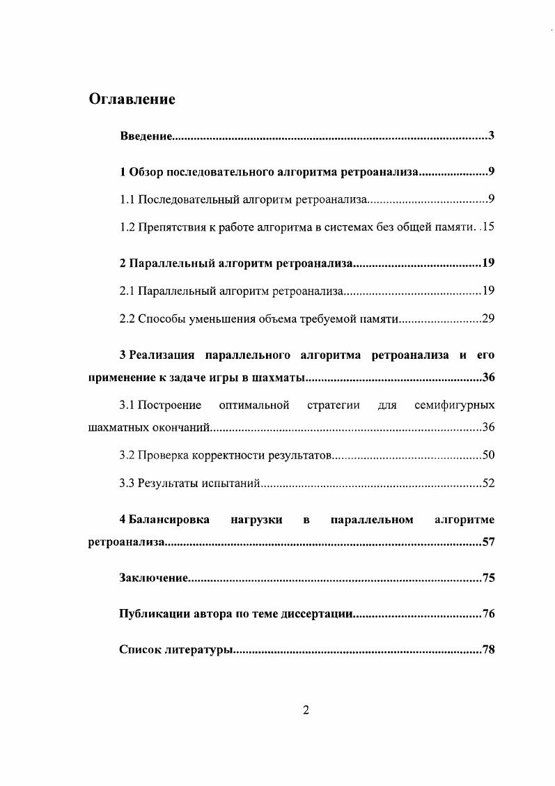 "1 Обзор последовательного алгоритма ретроанализа