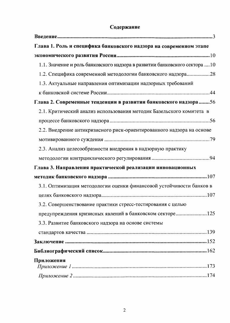 "1.1. Значение и роль банковского надзора в развитии банковского сектора 