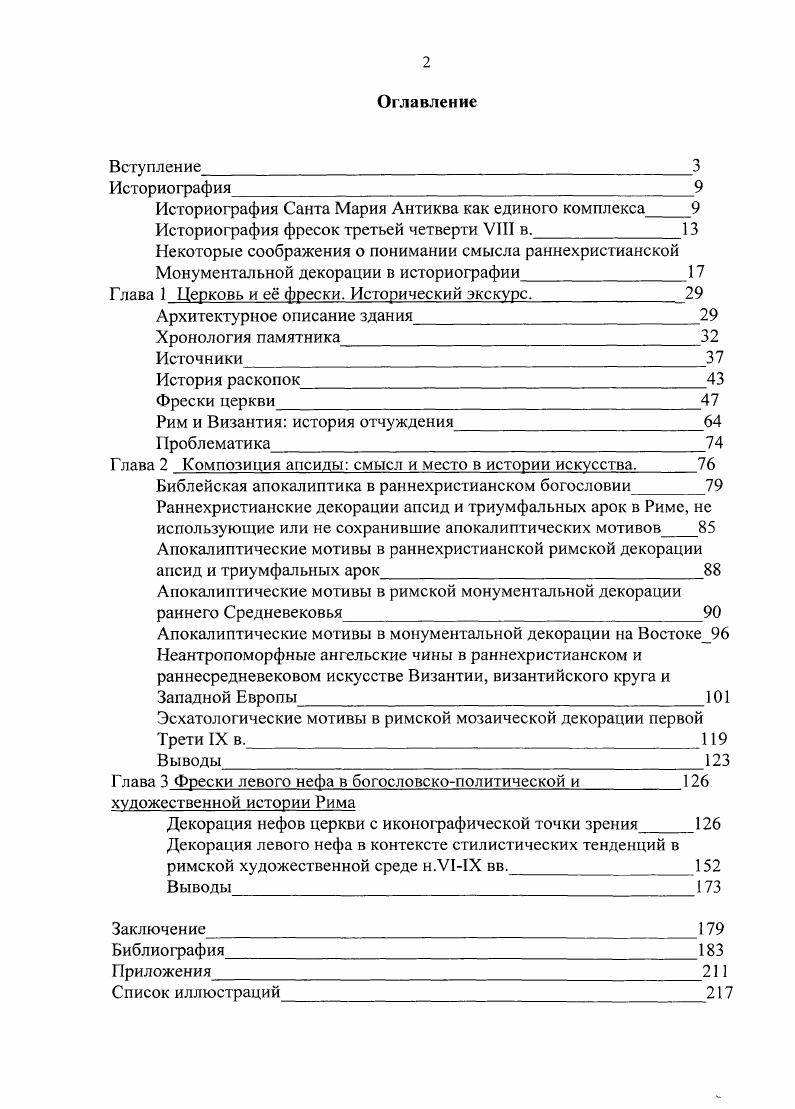 "Историография Санта Мария Антиква как единого комплекса