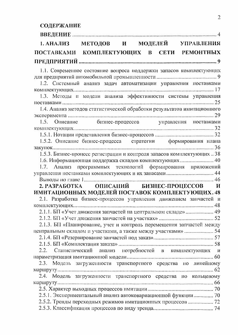 "1.2. Системный анализ задач автоматизации управления поставками комплектующих.