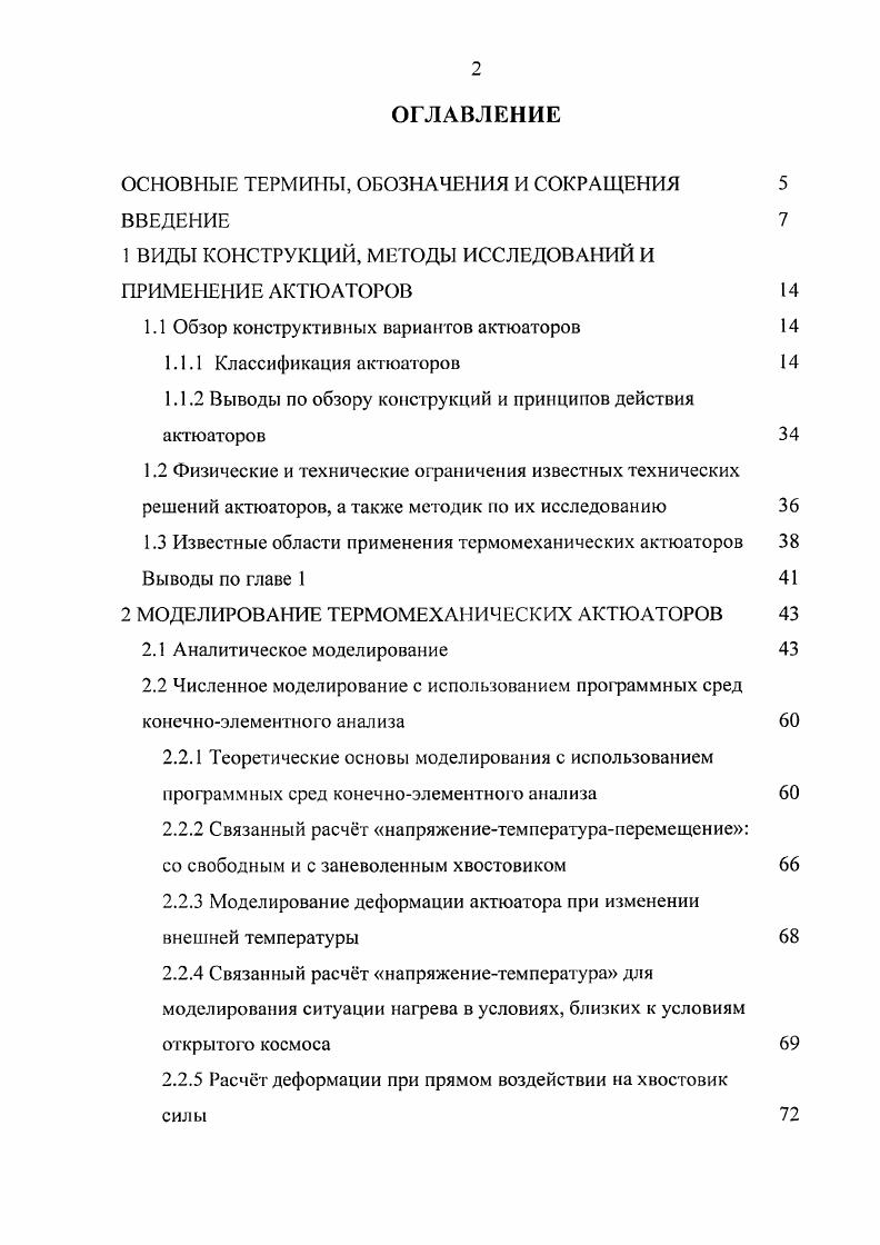 "ОСНОВНЫЕ ТЕРМИНЫ, ОБОЗНАЧЕНИЯ И СОКРАЩЕНИЯ 