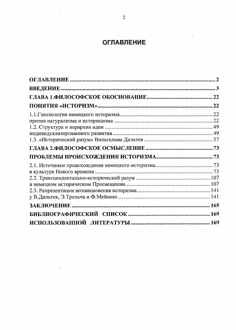 "1.1 .Гносеология немецкого историзма