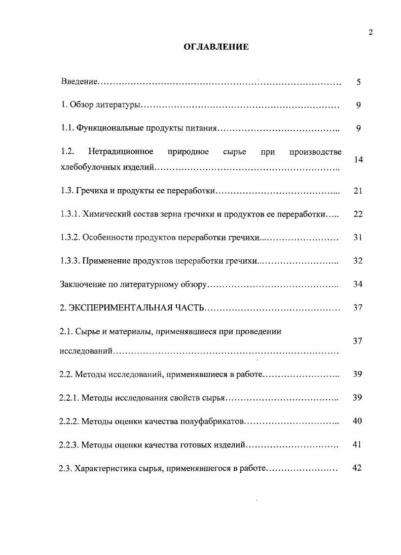 "1.1. Функциональные продукты питания 