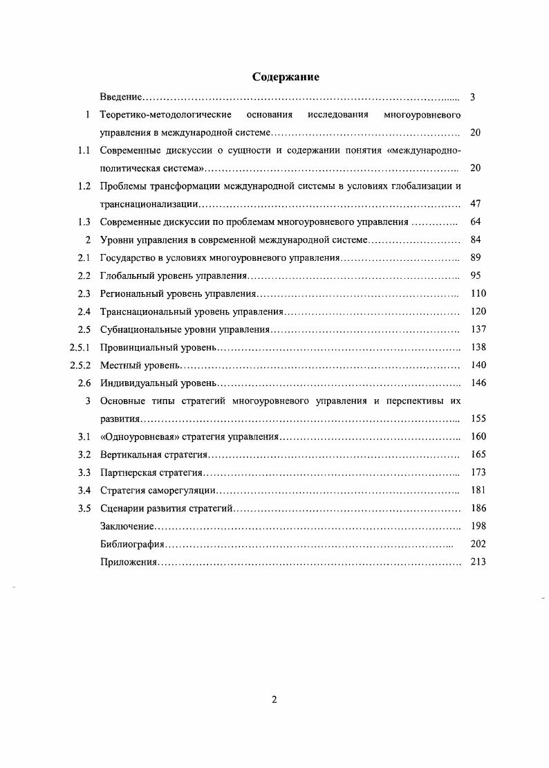 "Теоретикометодологические основания исследования многоуровневого