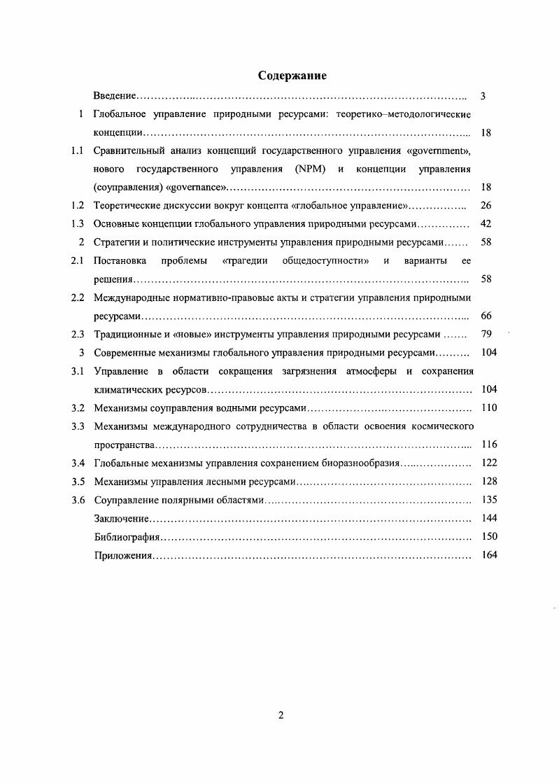 "1 Глобальное управление природными ресурсами теоретикометодологические концепции 