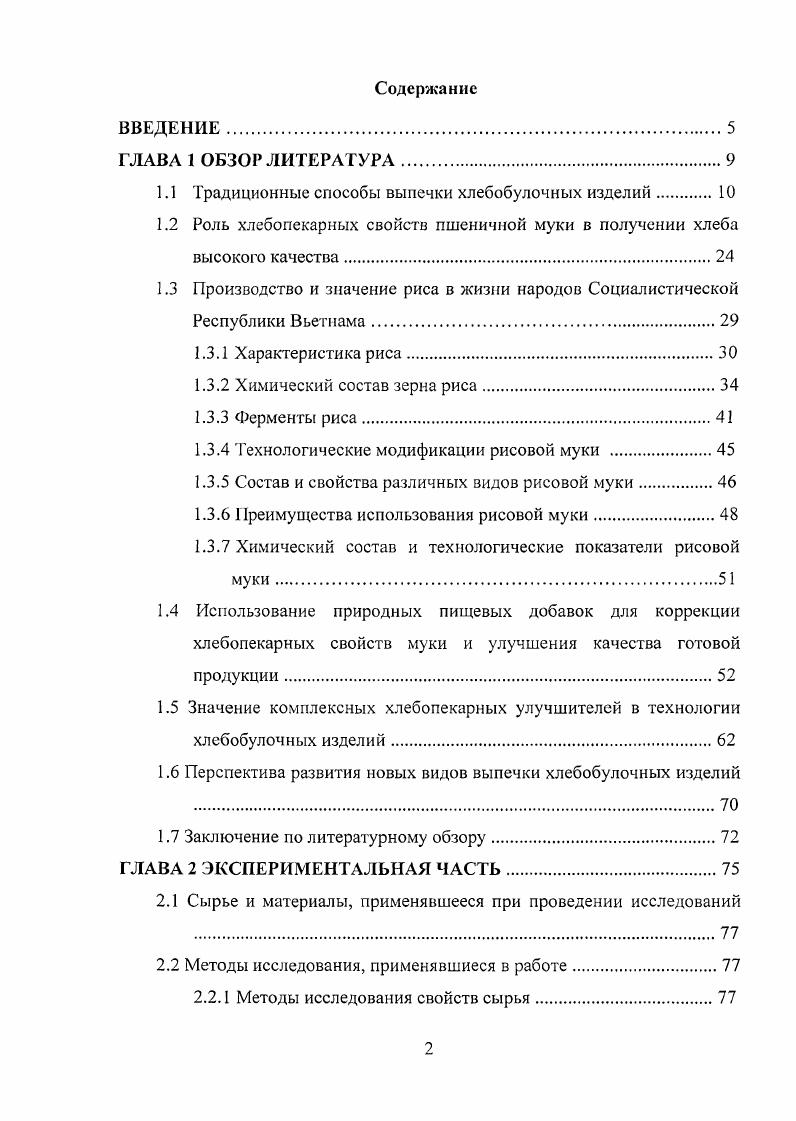 "1.1 Традиционные способы выпечки хлебобулочных изделий 