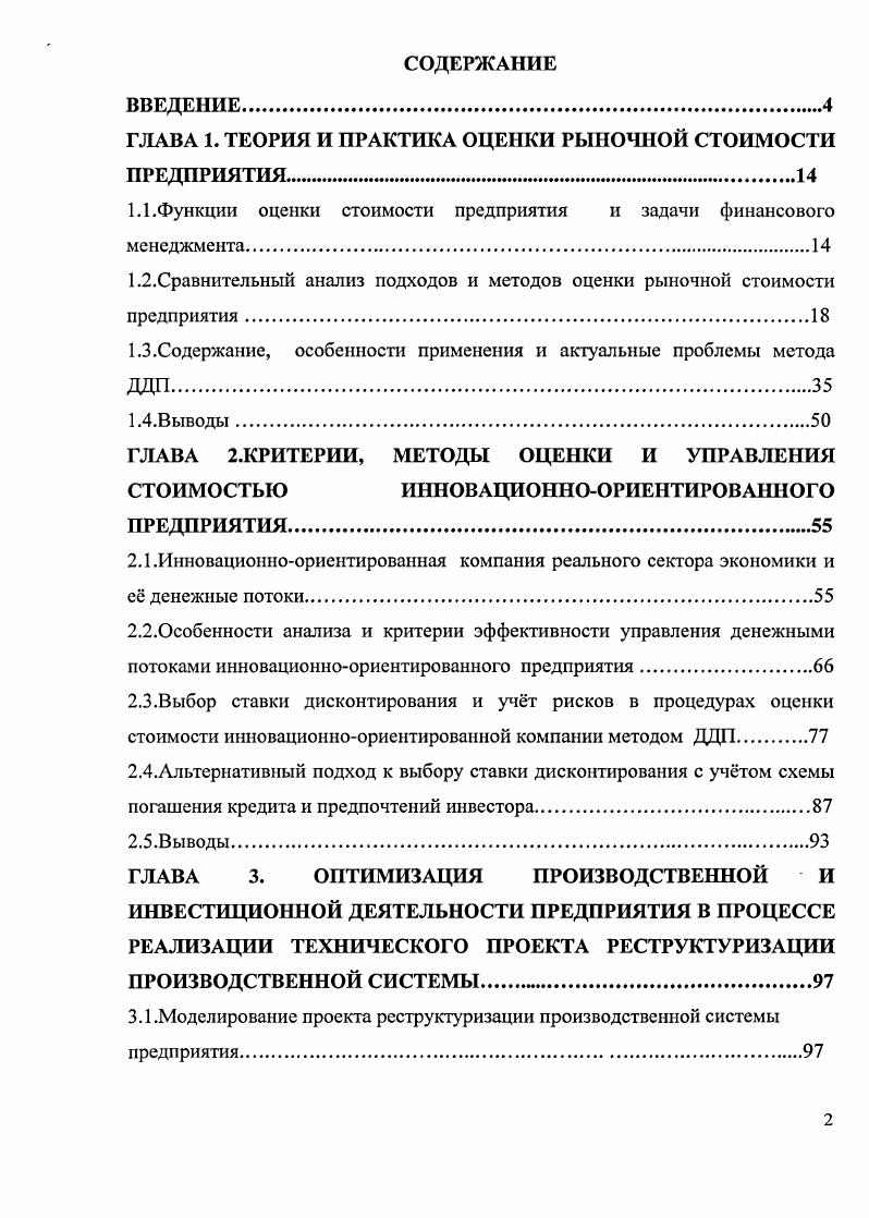 "ГЛАВА 1. ТЕОРИЯ И ПРАКТИКА ОЦЕНКИ РЫНОЧНОЙ СТОИМОСТИ ПРЕДПРИЯТИЯ