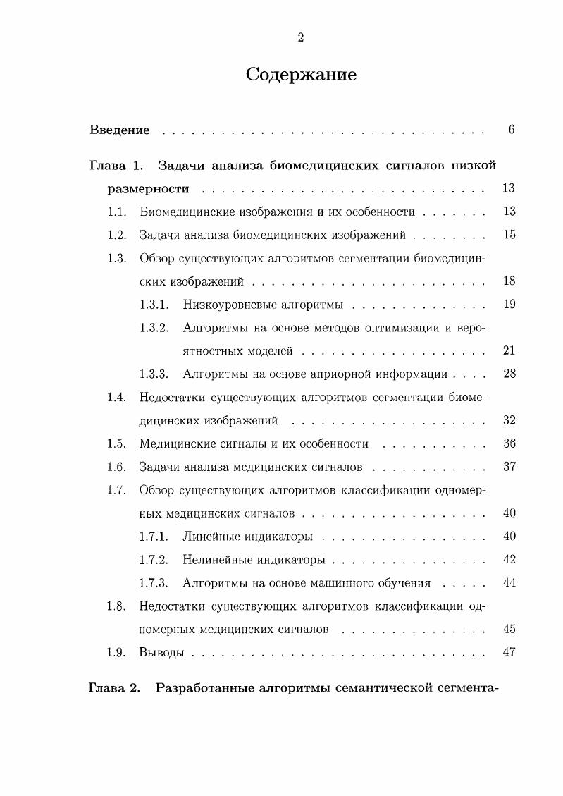 "Глава 1. Задачи анализа биомедицинских сигналов низкой размерности . 