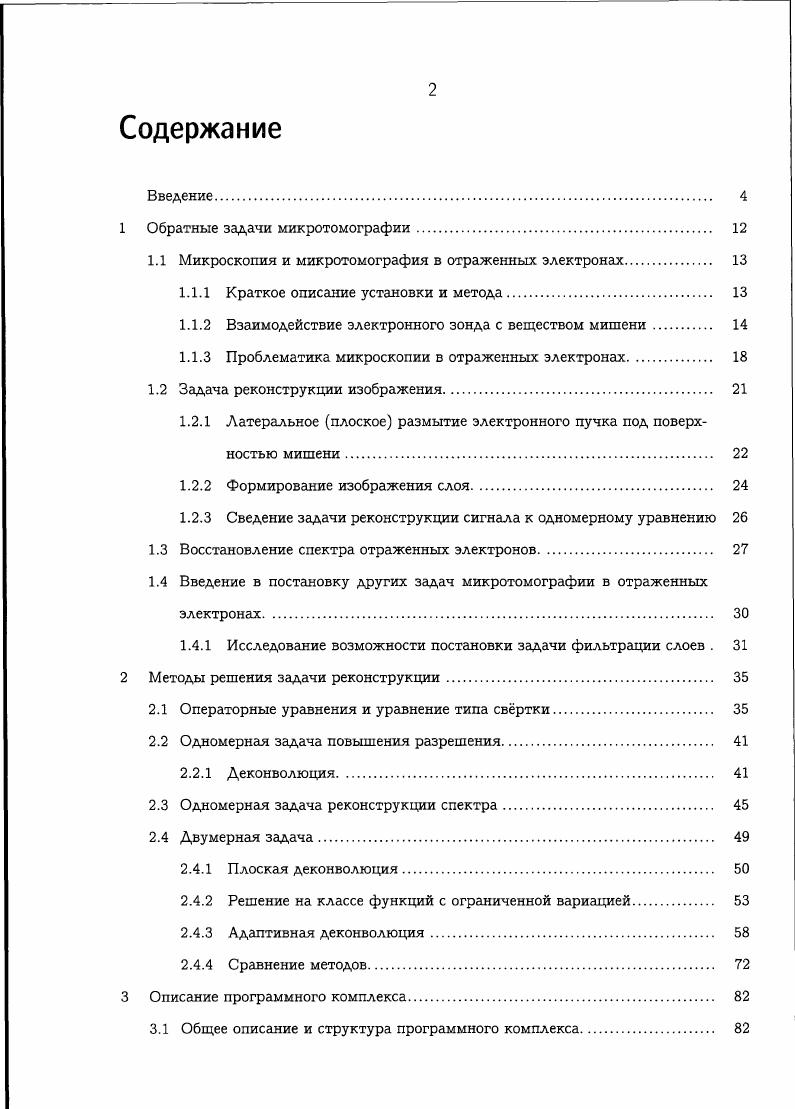 "1 Обратные задачи микротомографии. 